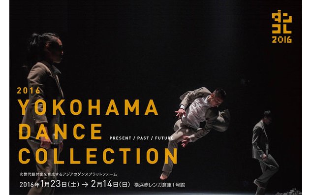 横浜ダンスコレクション2016