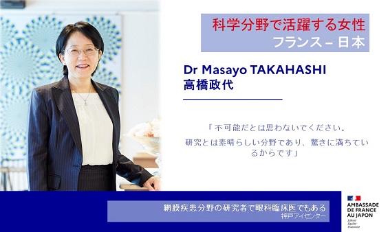 Entretien avec Dr Masayo Takahashi, chercheuse dans le domaine des maladies dégénératives de la rétine et clinicienne spécialisée en ophtalmologie - JPEG